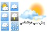 وضعیت آب و هوا | 16 اردیبهشت 1401 | رعد و برق و وزش باد ادامه دارد